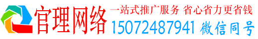 商水官理网络推广竞价